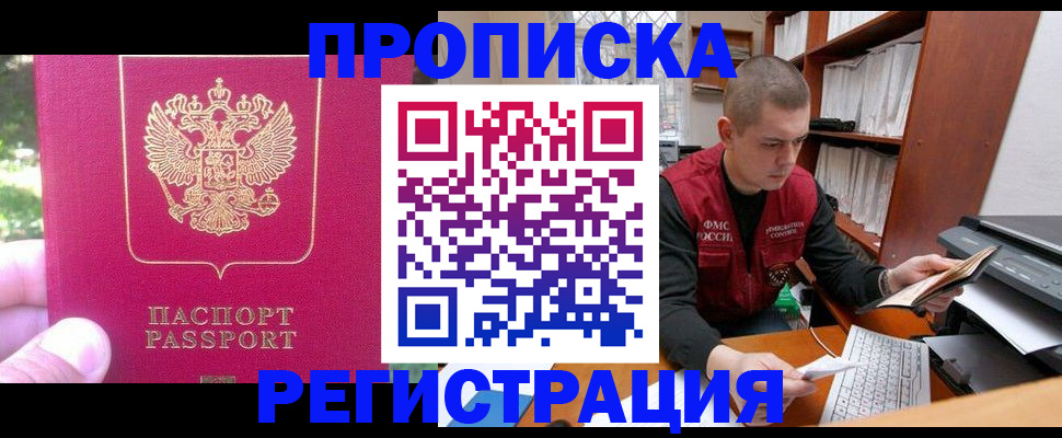 прописка регистрация в Ростове