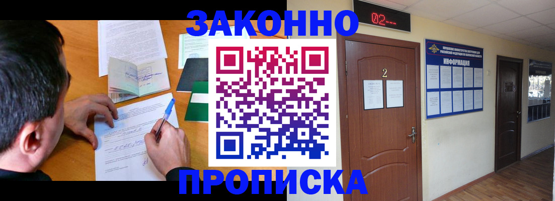 прописка ребенка в Ростове